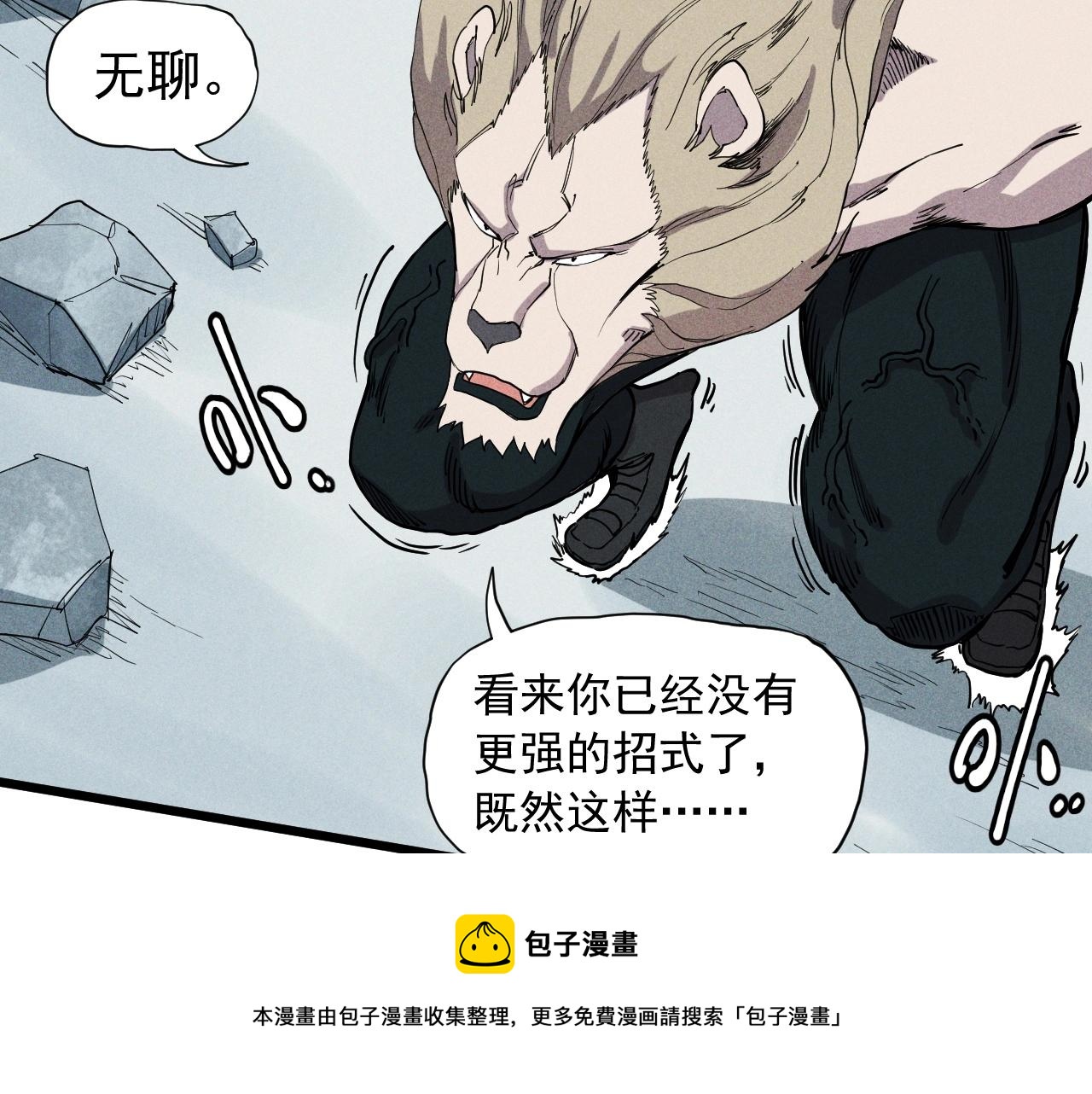 《愤怒的撒切尔》第56话 操之过急 第11页