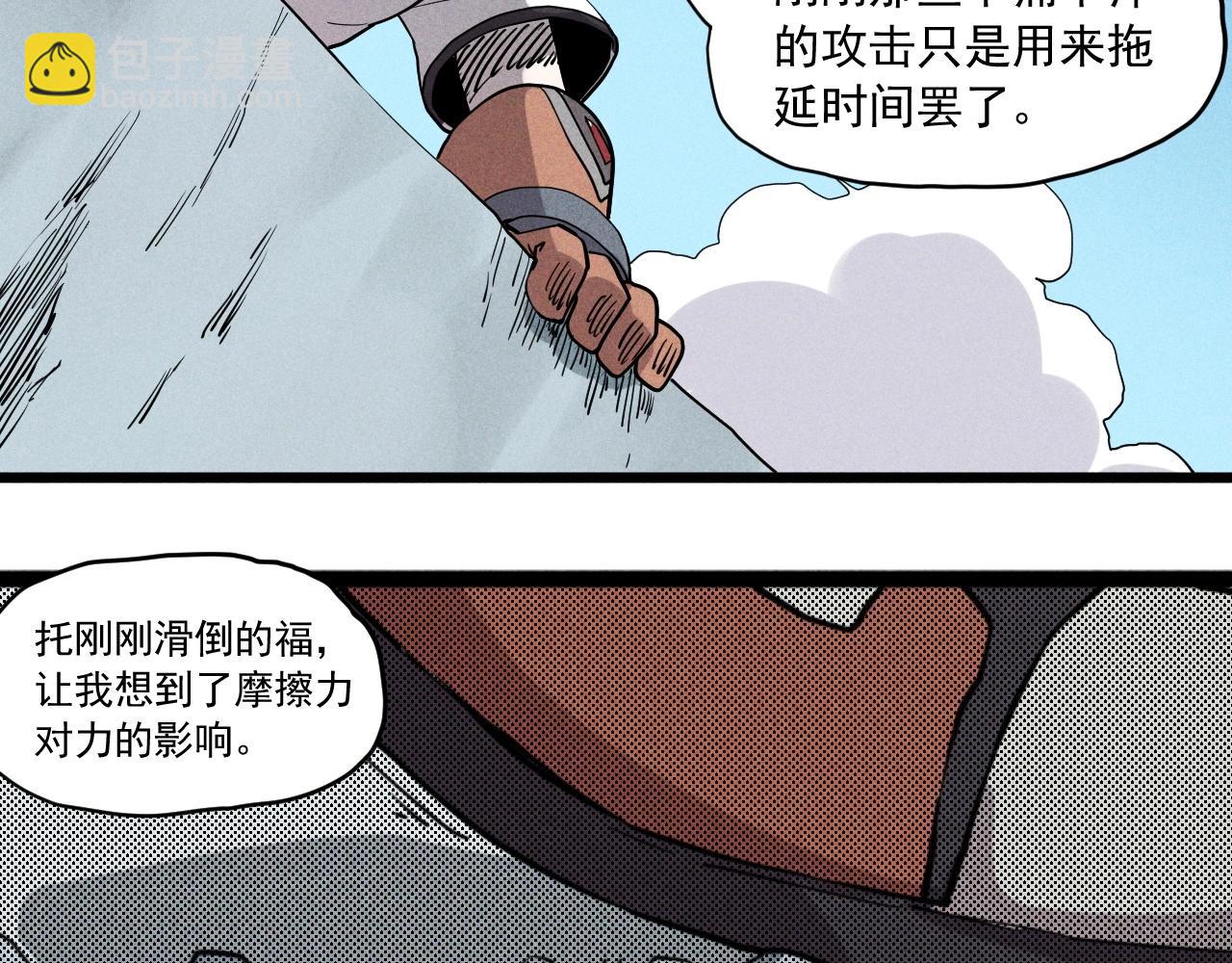 《愤怒的撒切尔》第56话 操之过急 第26页