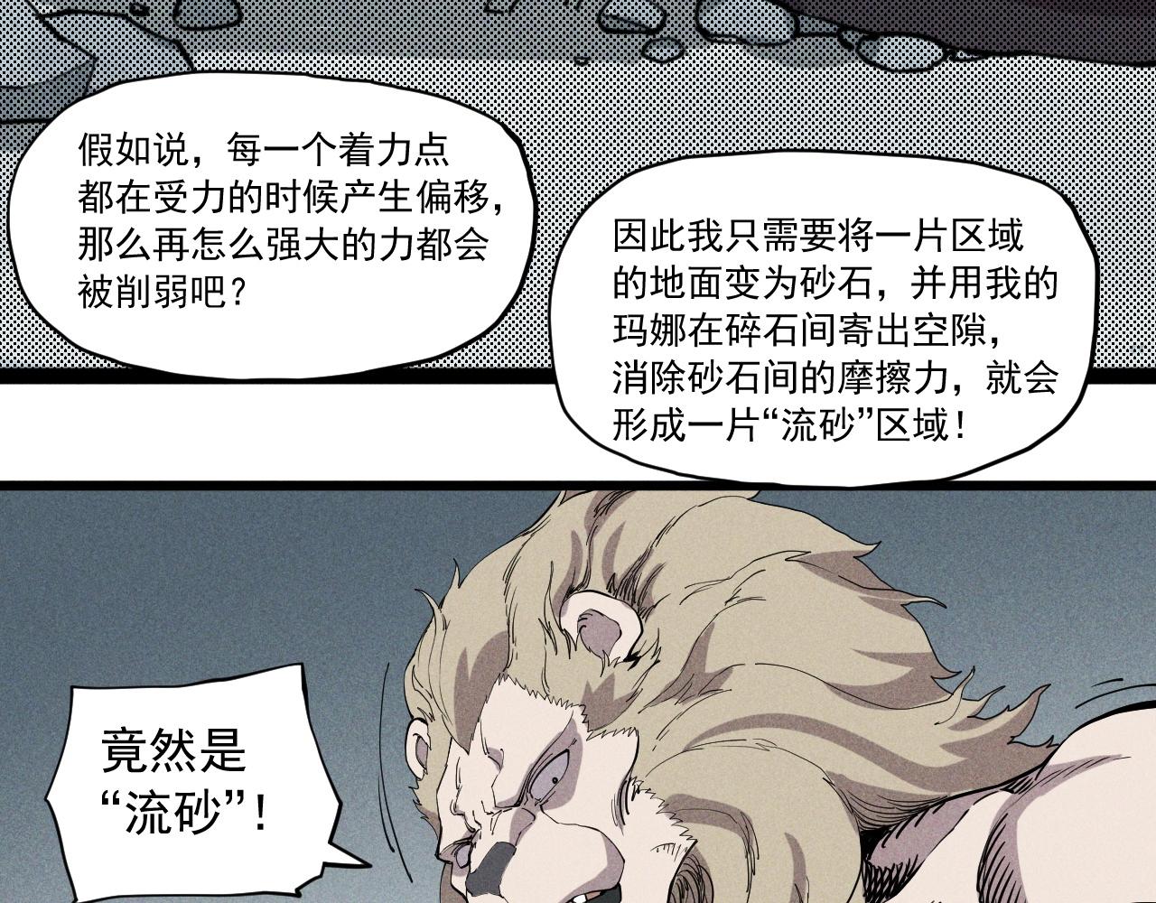 《愤怒的撒切尔》第56话 操之过急 第27页