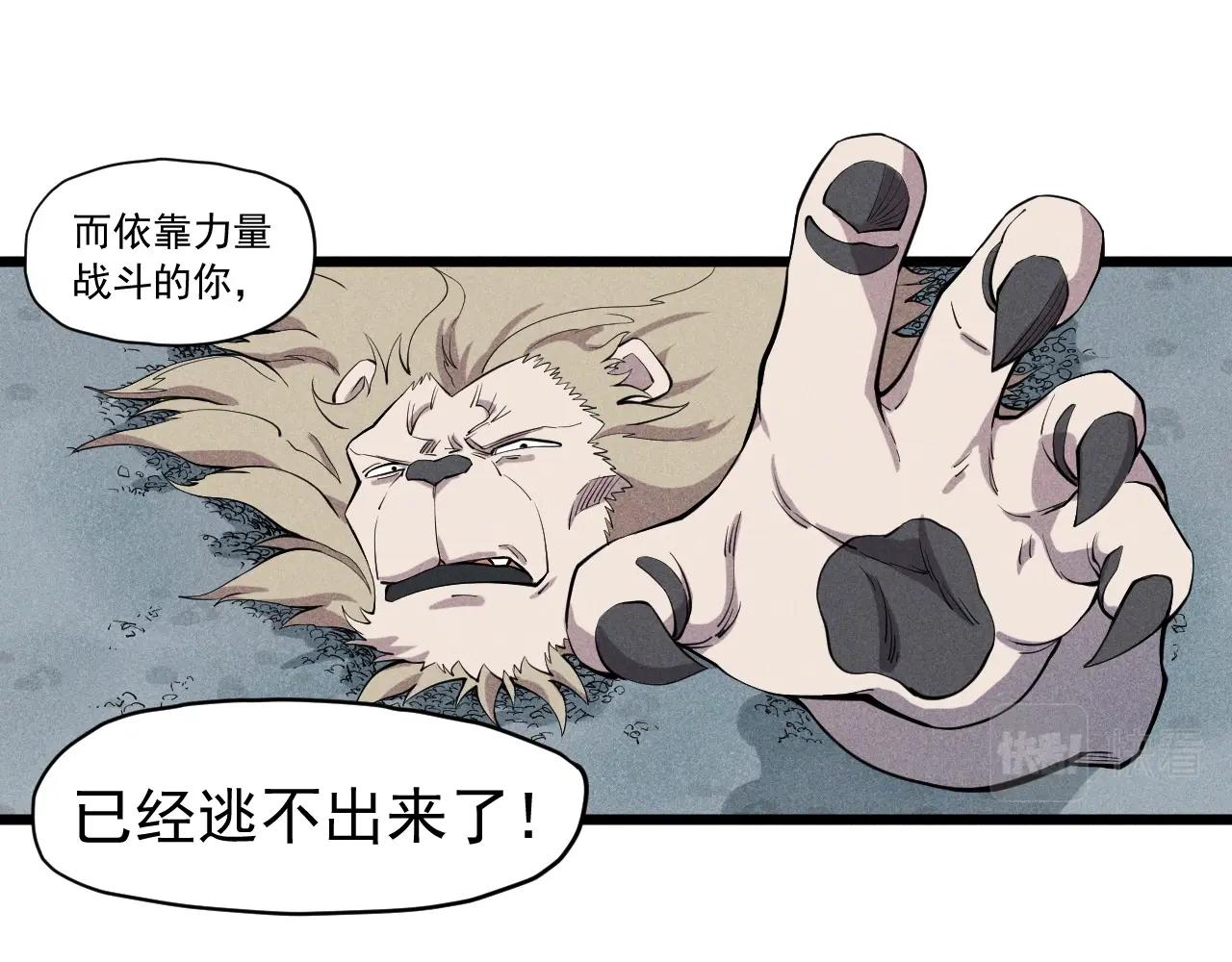 《愤怒的撒切尔》第56话 操之过急 第30页