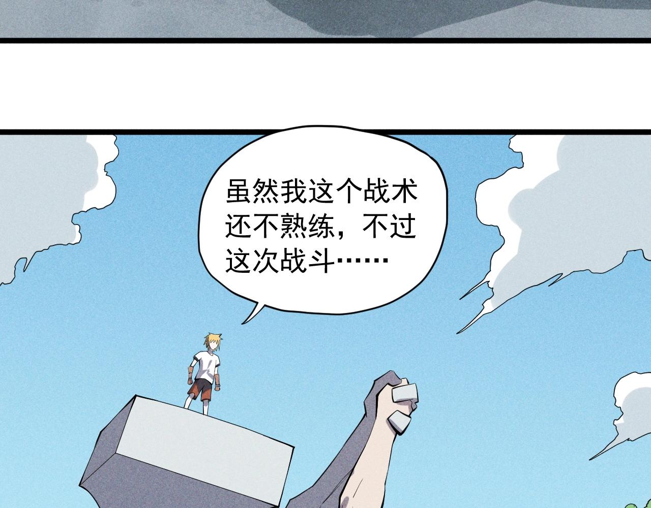 《愤怒的撒切尔》第56话 操之过急 第33页