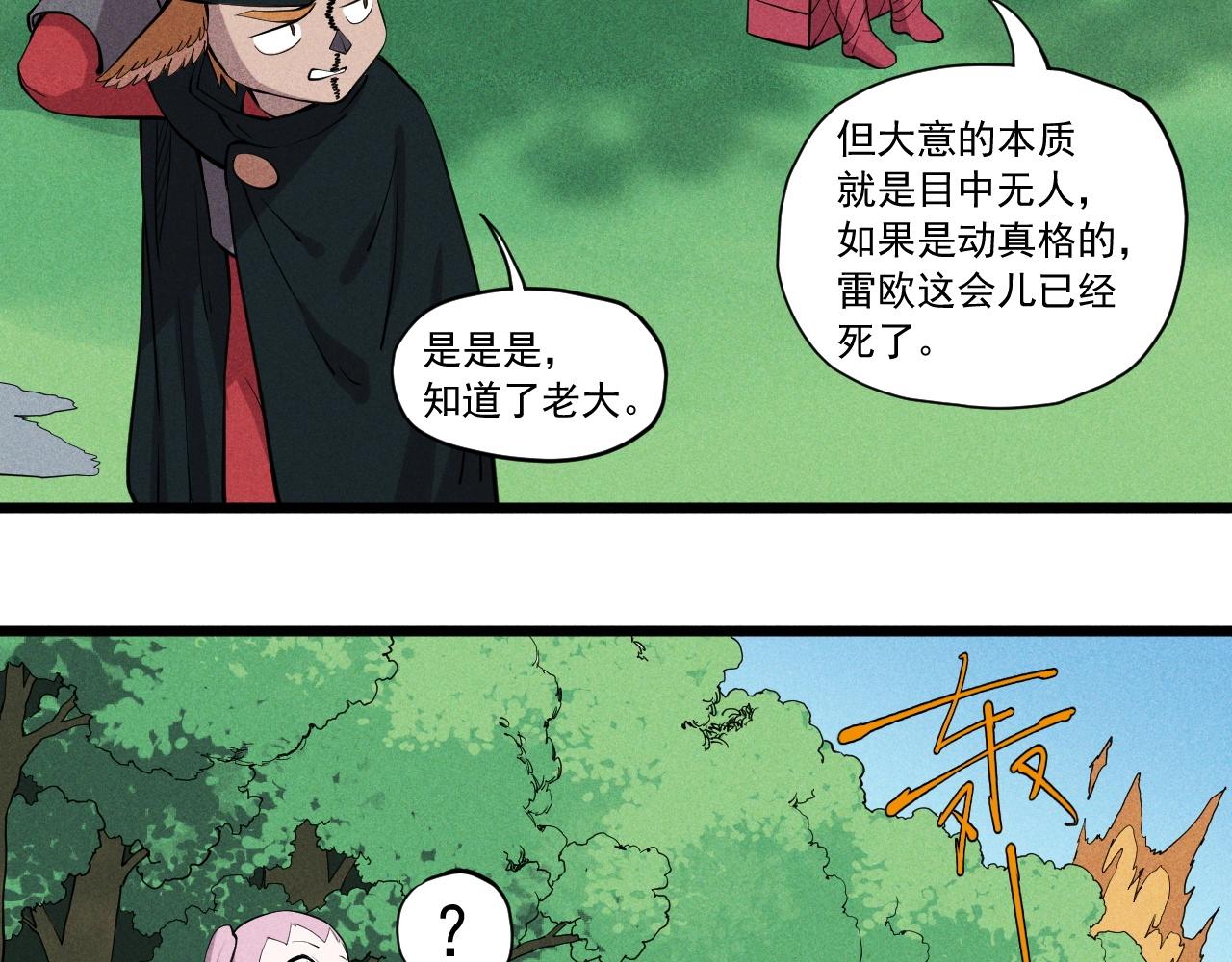 《愤怒的撒切尔》第56话 操之过急 第40页