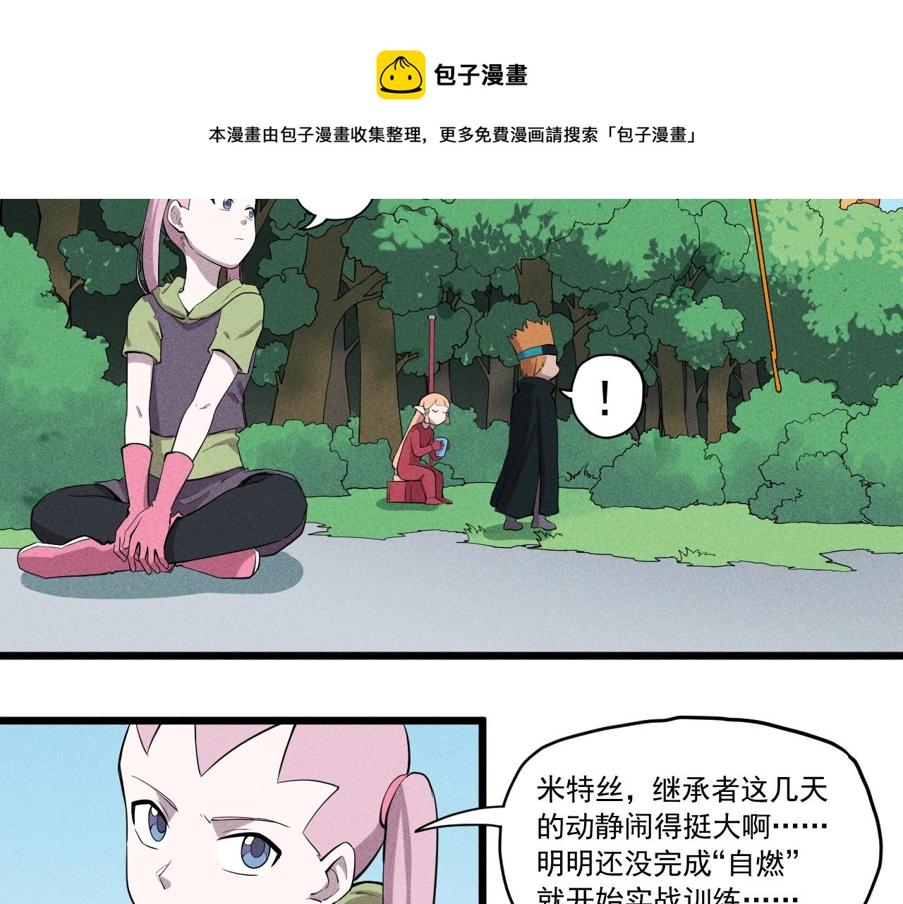 《愤怒的撒切尔》第56话 操之过急 第41页