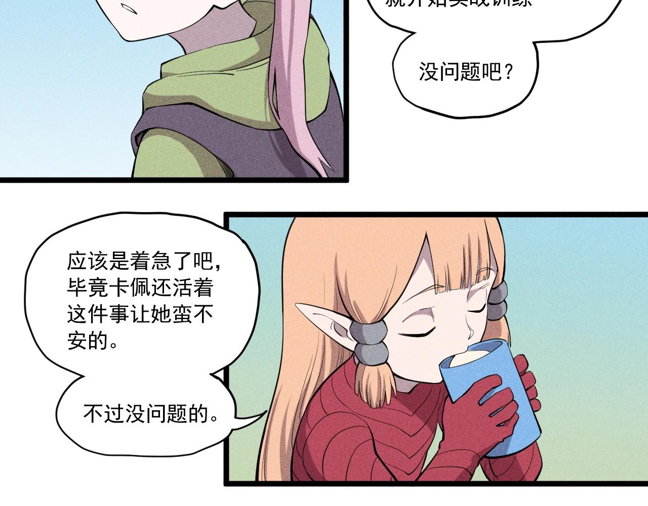《愤怒的撒切尔》第56话 操之过急 第42页