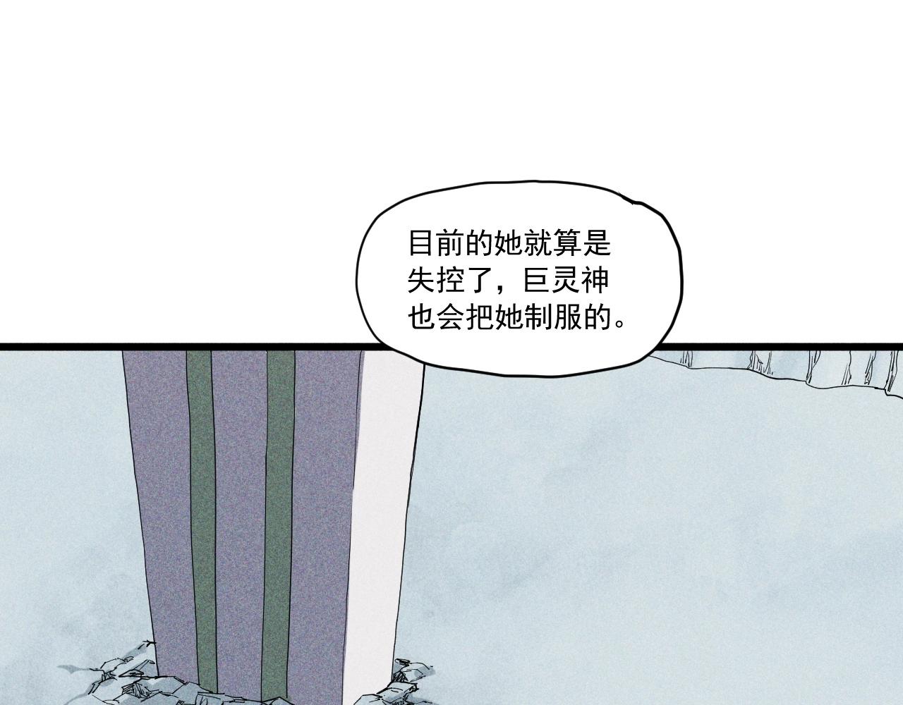 《愤怒的撒切尔》第56话 操之过急 第43页