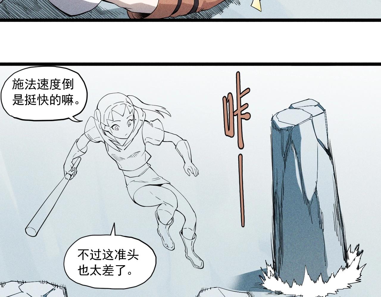 《愤怒的撒切尔》第54话 目中无人 第14页