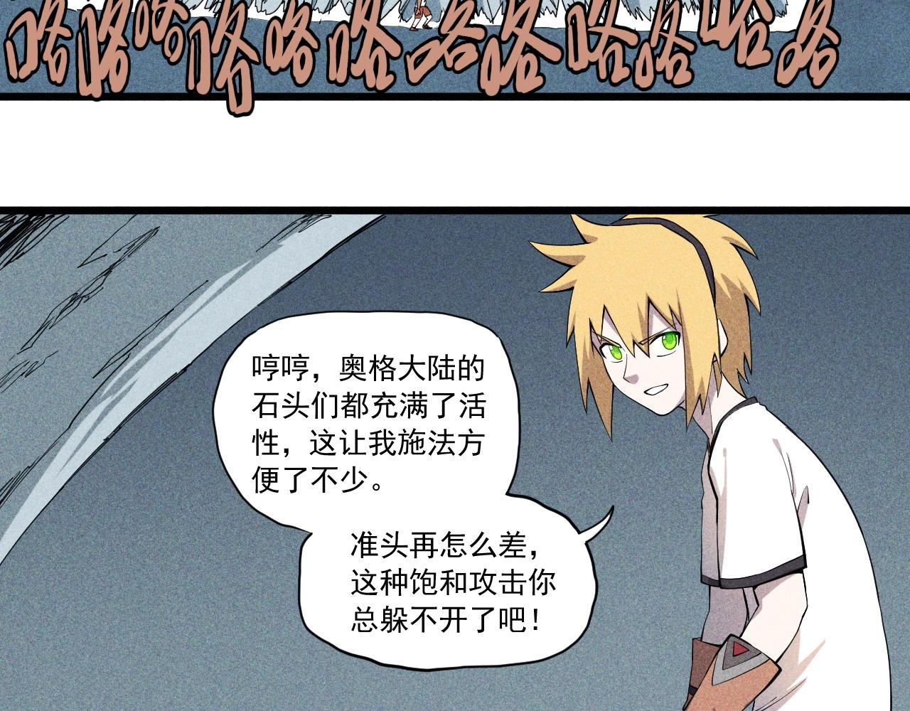 《愤怒的撒切尔》第54话 目中无人 第18页