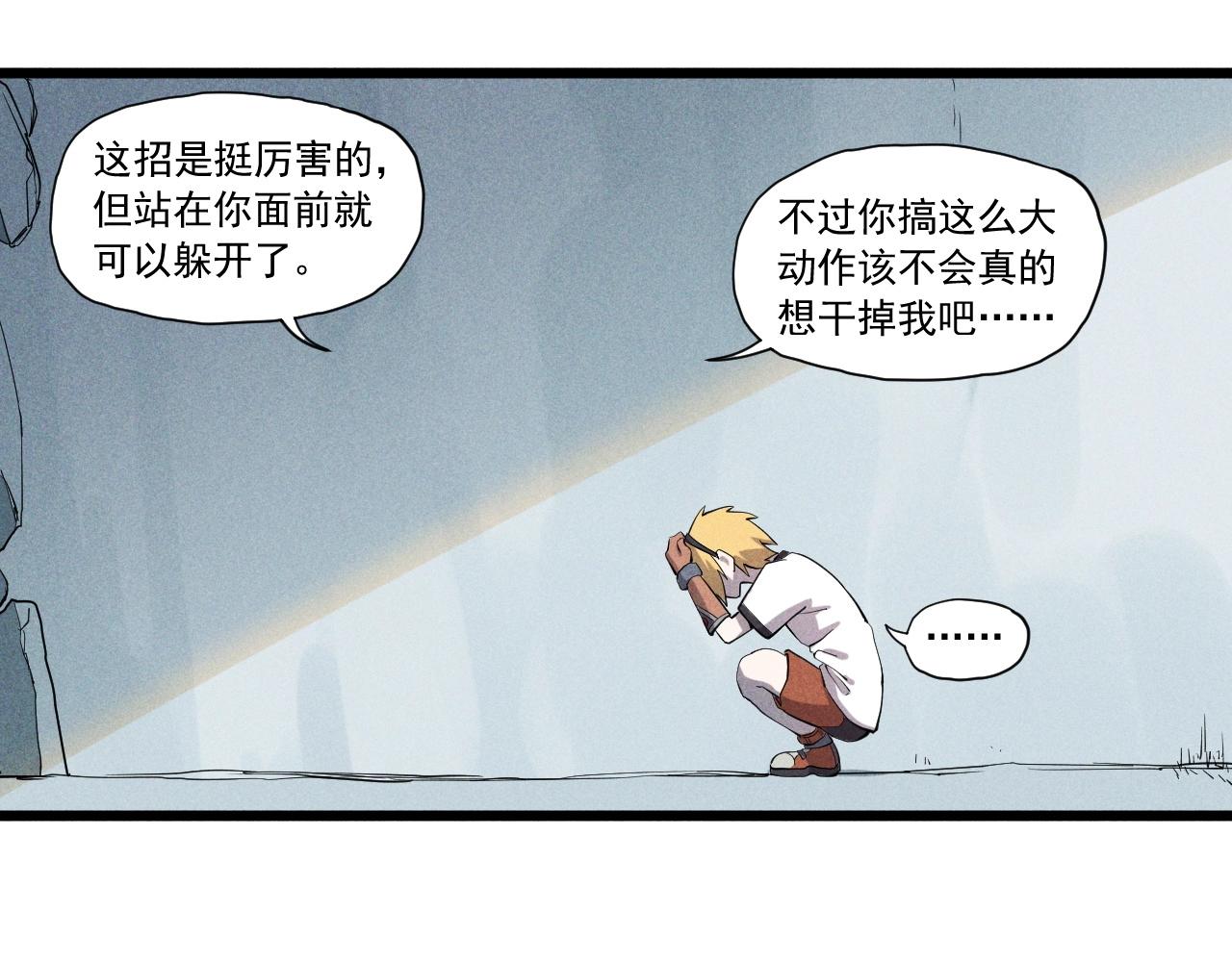 《愤怒的撒切尔》第54话 目中无人 第20页