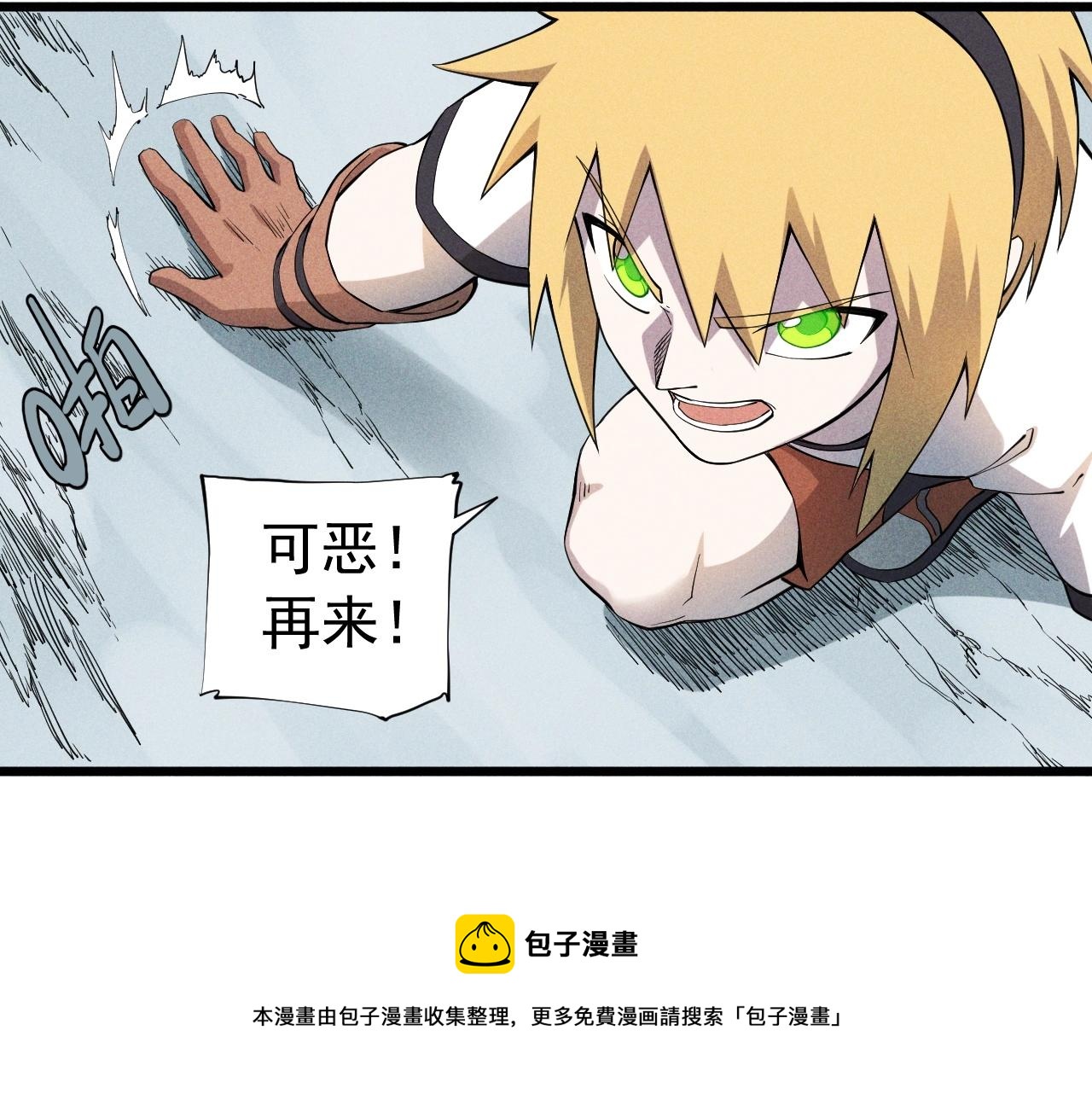 《愤怒的撒切尔》第54话 目中无人 第21页
