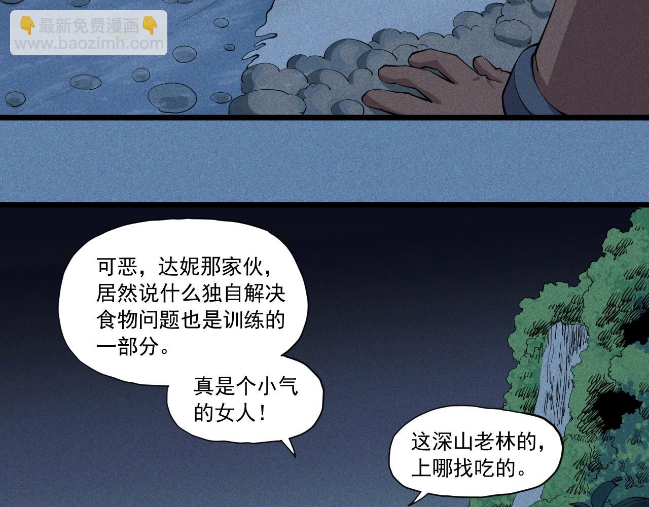 《愤怒的撒切尔》第54话 目中无人 第24页