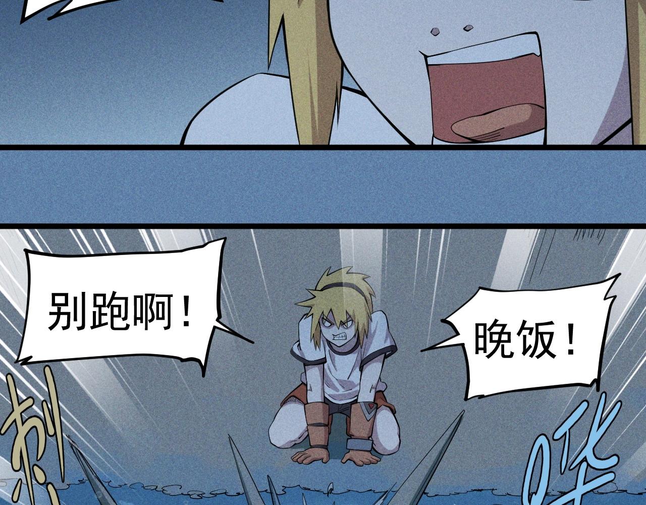 《愤怒的撒切尔》第54话 目中无人 第32页