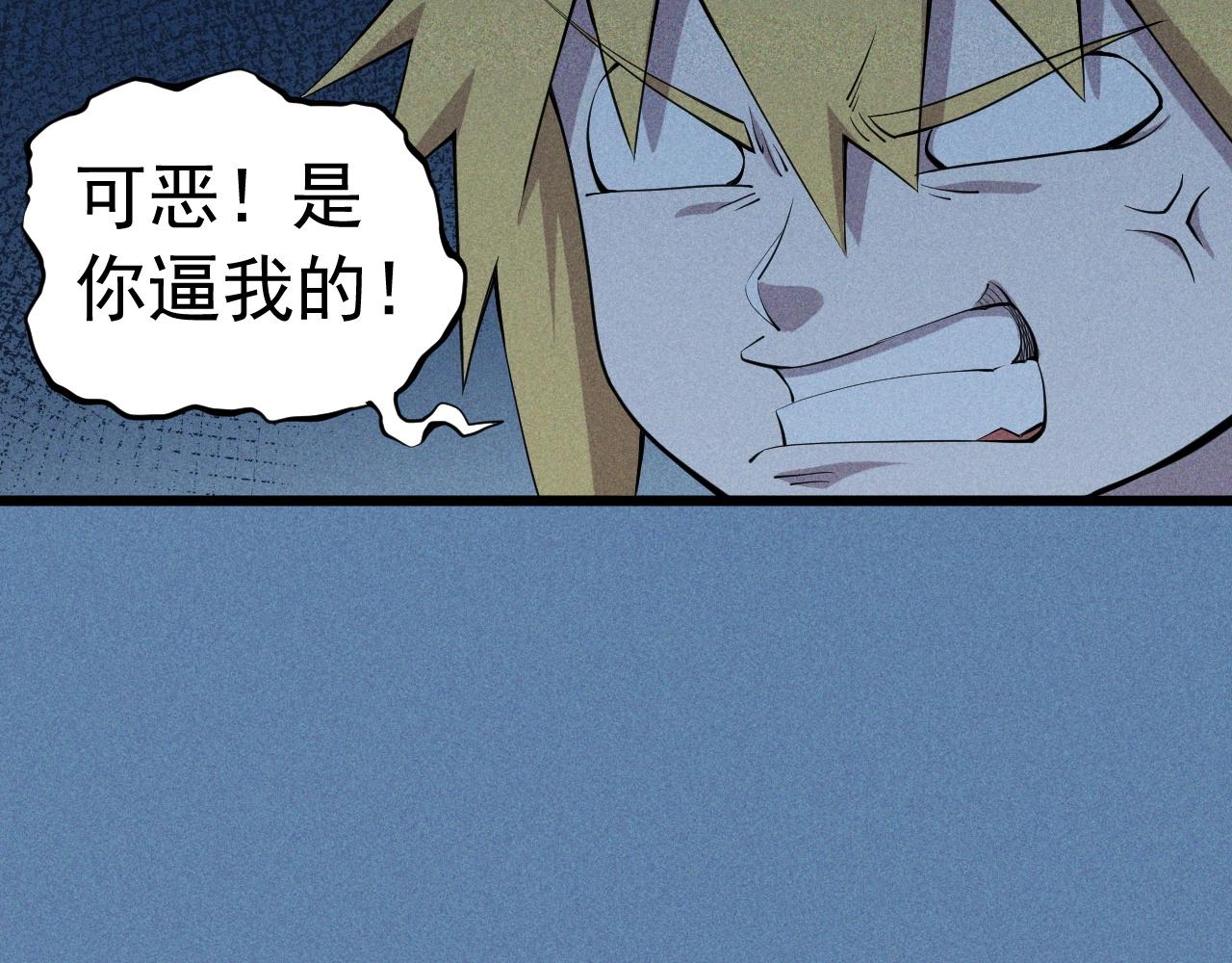 《愤怒的撒切尔》第54话 目中无人 第35页