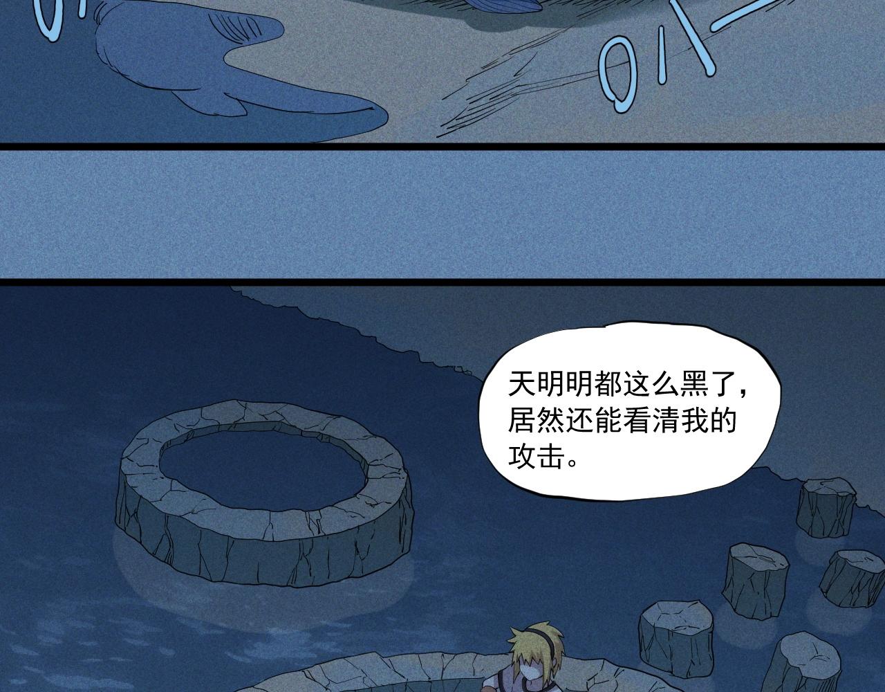 《愤怒的撒切尔》第54话 目中无人 第37页