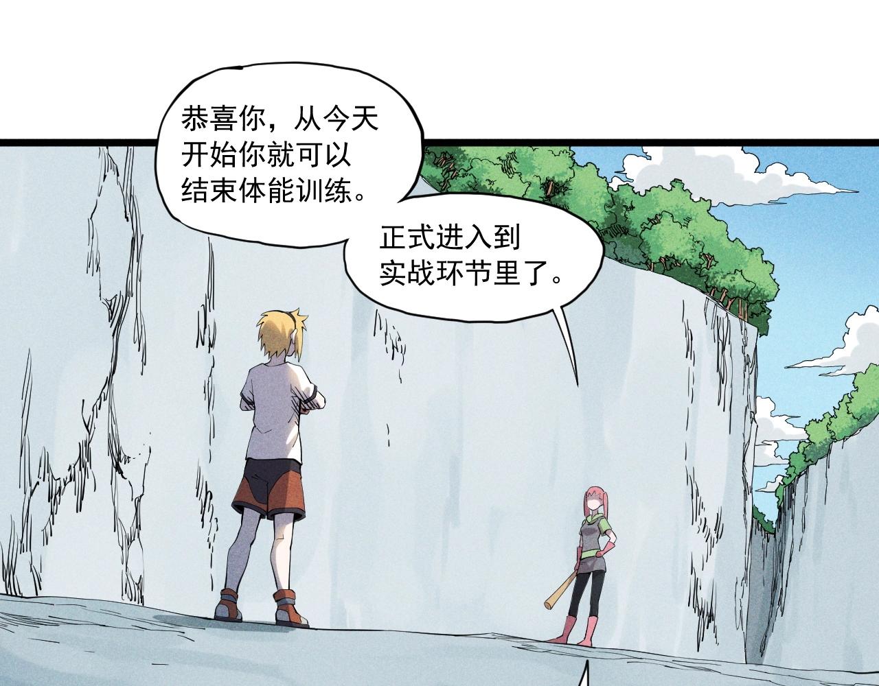 《愤怒的撒切尔》第54话 目中无人 第4页