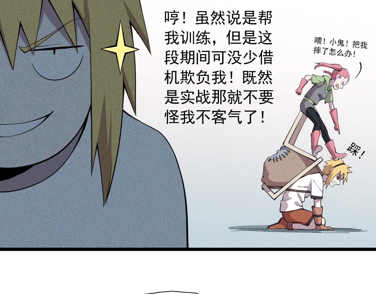 《愤怒的撒切尔》第54话 目中无人 第6页