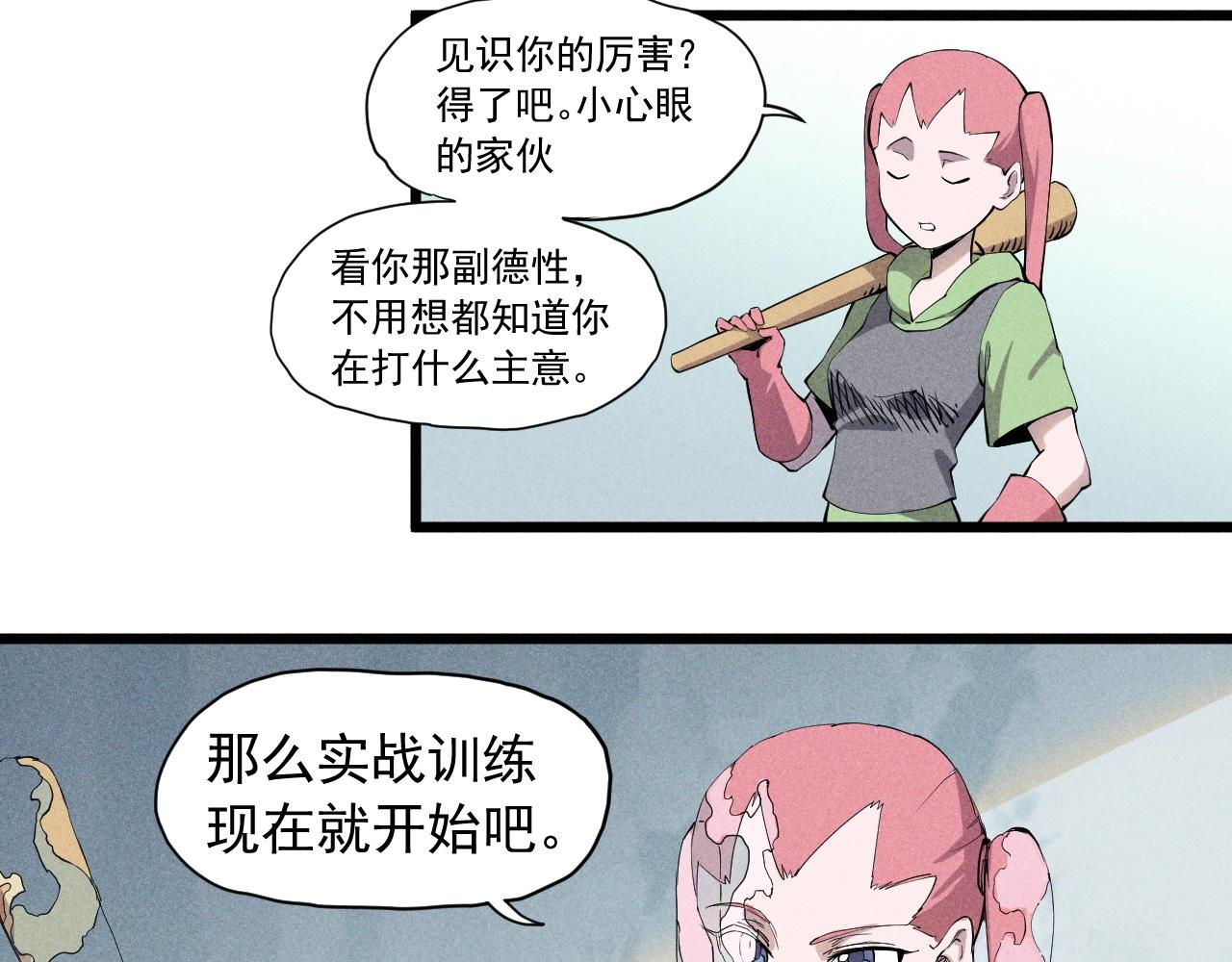《愤怒的撒切尔》第54话 目中无人 第7页