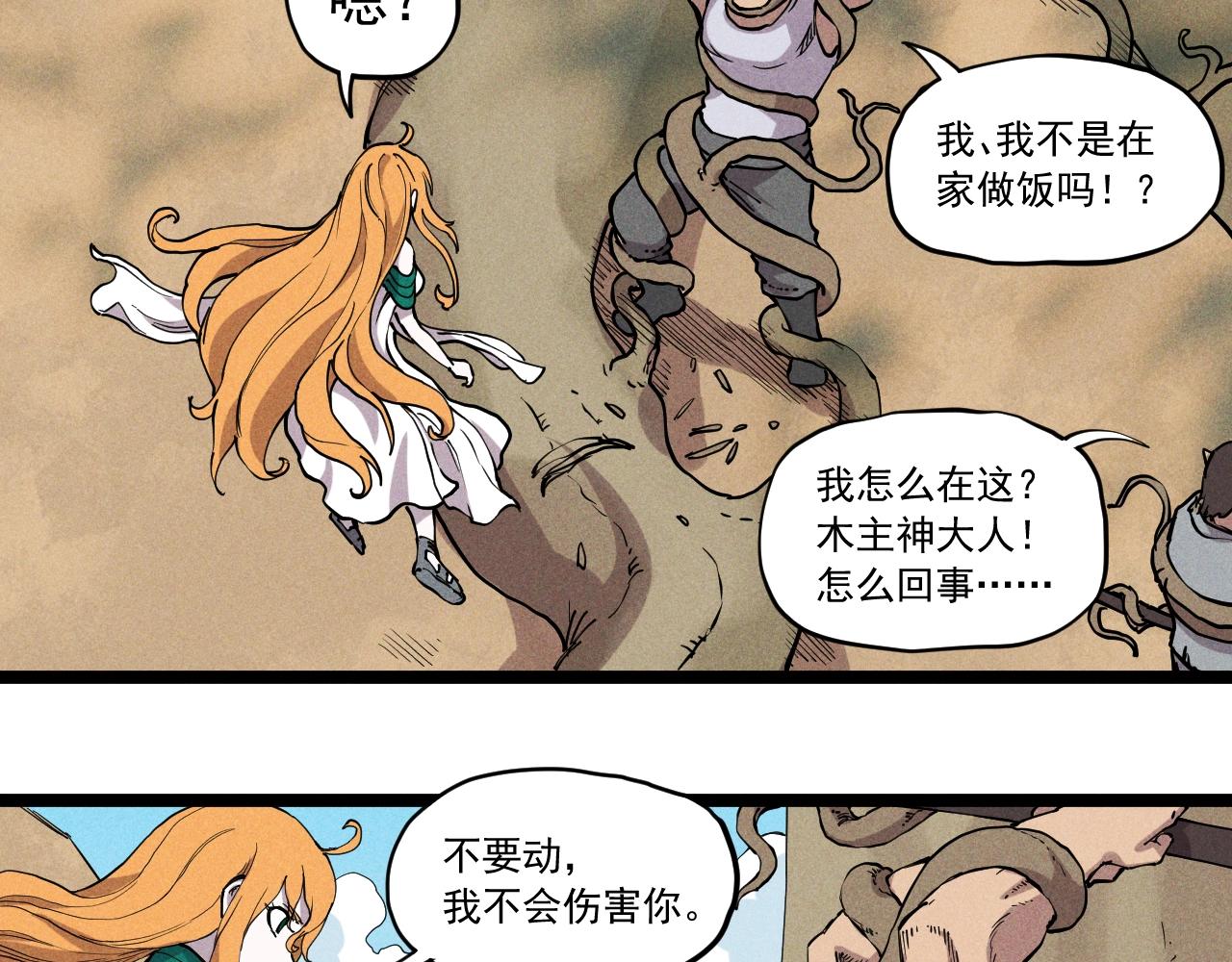 《愤怒的撒切尔》第61话 越界的计划 第11页