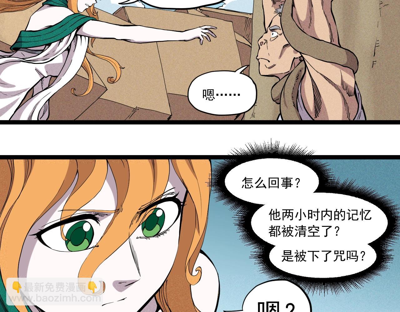 《愤怒的撒切尔》第61话 越界的计划 第12页