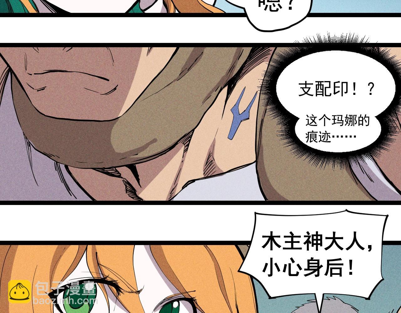 《愤怒的撒切尔》第61话 越界的计划 第13页