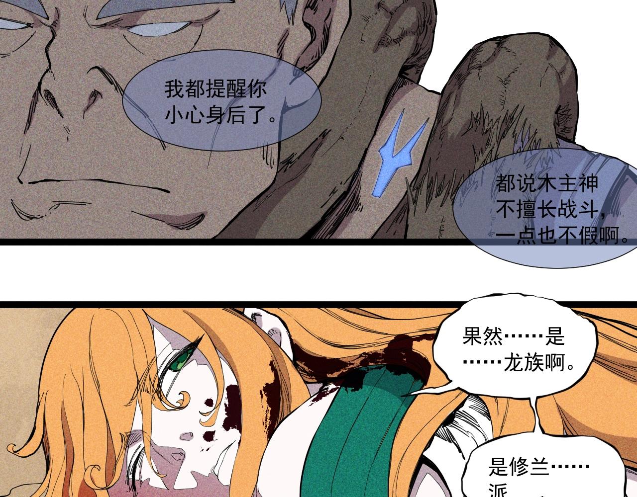 《愤怒的撒切尔》第61话 越界的计划 第18页