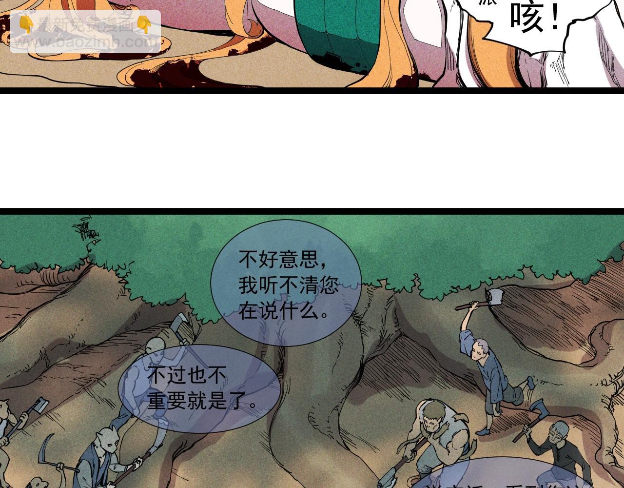 《愤怒的撒切尔》第61话 越界的计划 第19页