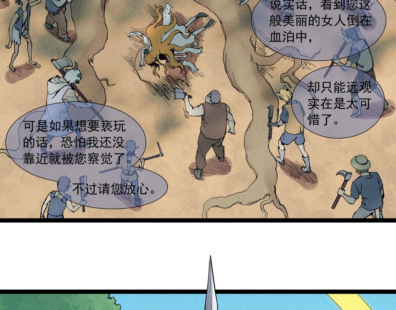 《愤怒的撒切尔》第61话 越界的计划 第20页