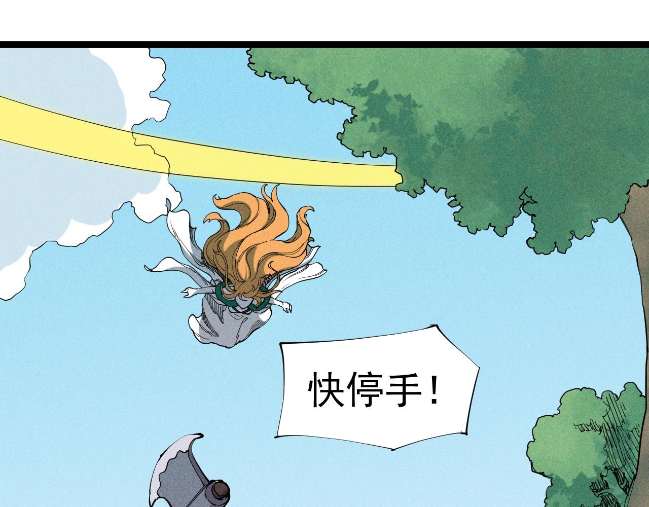 《愤怒的撒切尔》第61话 越界的计划 第4页