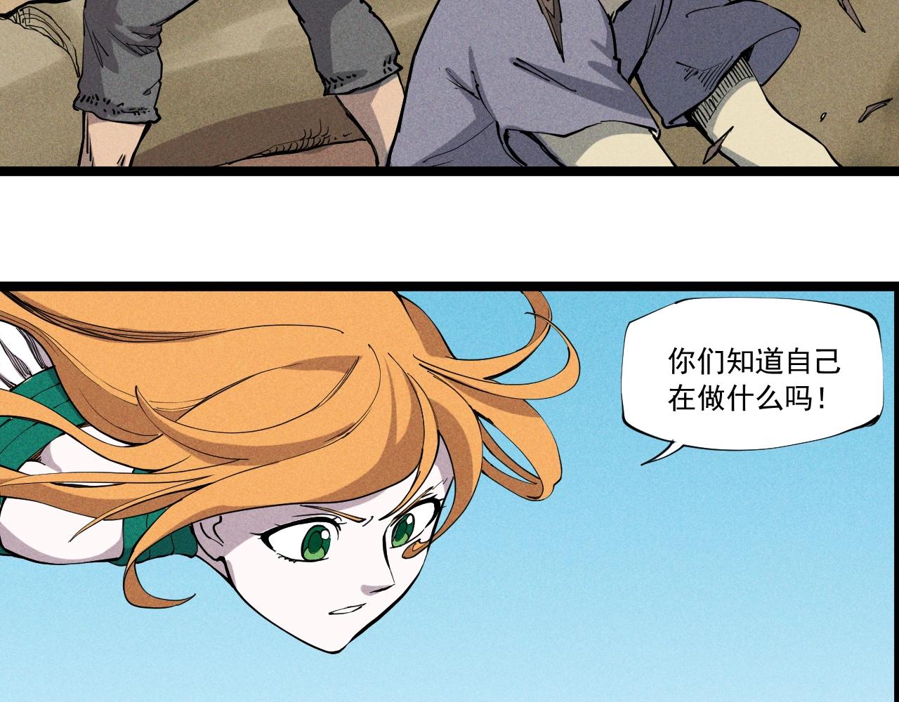 《愤怒的撒切尔》第61话 越界的计划 第6页