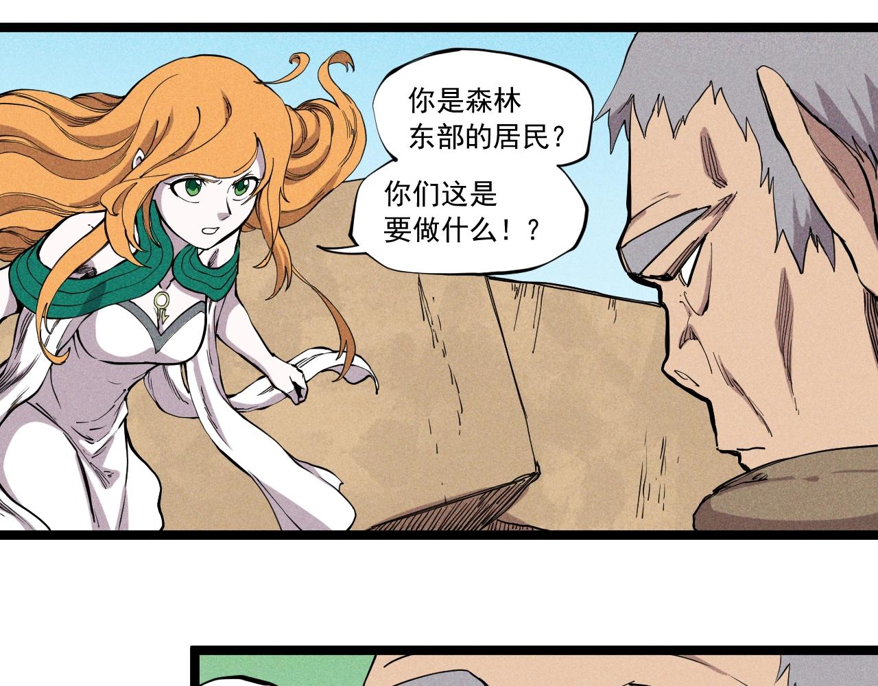 《愤怒的撒切尔》第61话 越界的计划 第9页