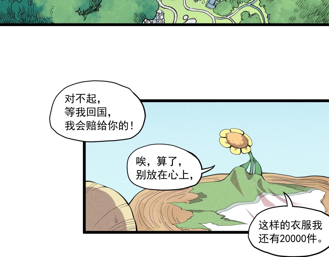 《愤怒的撒切尔》第59话 DECOY 第25页