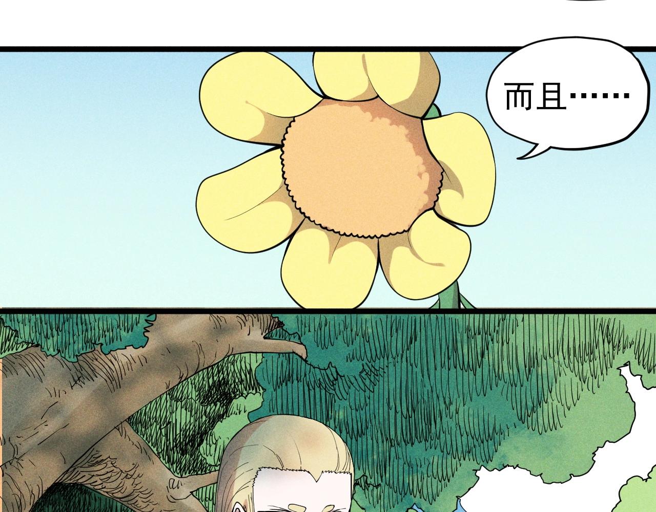 《愤怒的撒切尔》第59话 DECOY 第26页