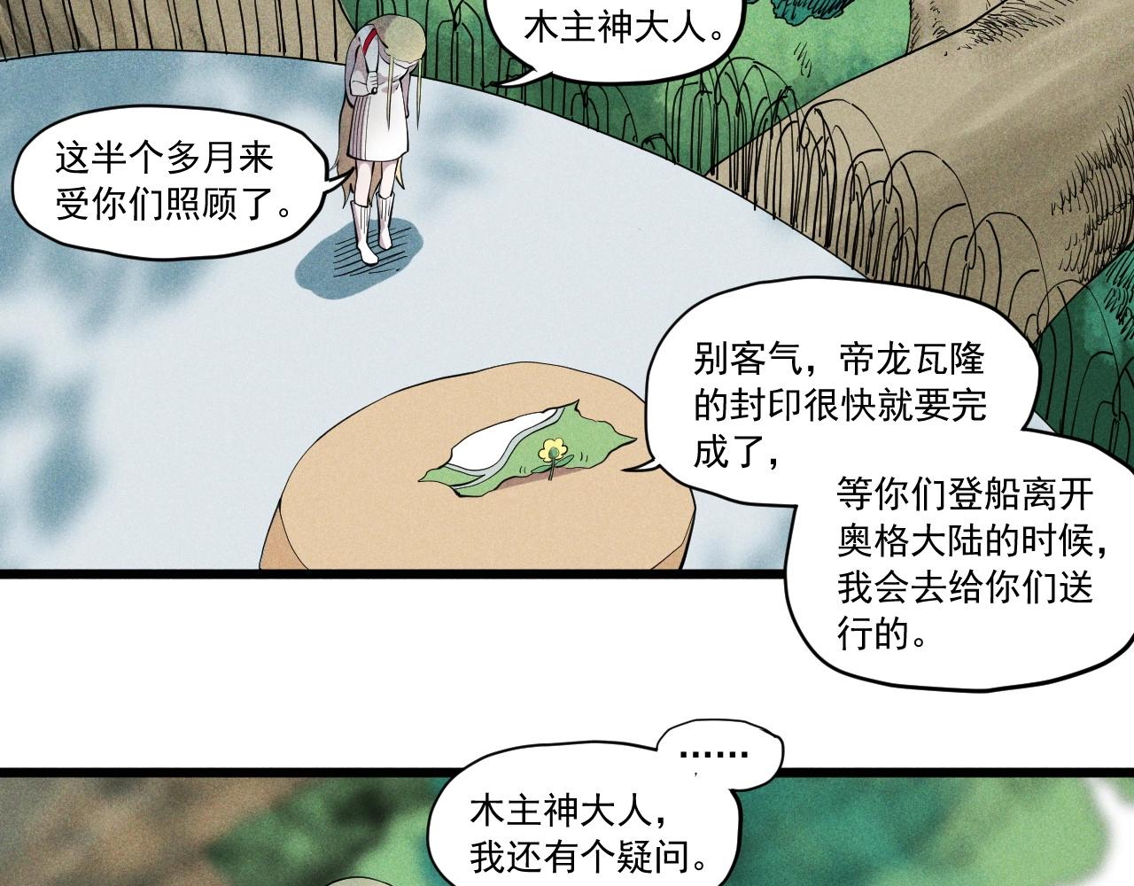 《愤怒的撒切尔》第59话 DECOY 第29页