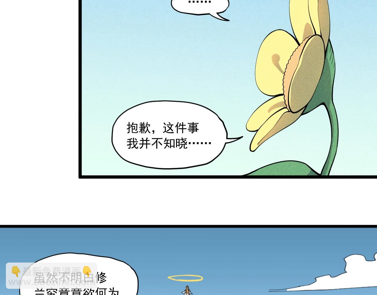 《愤怒的撒切尔》第59话 DECOY 第32页