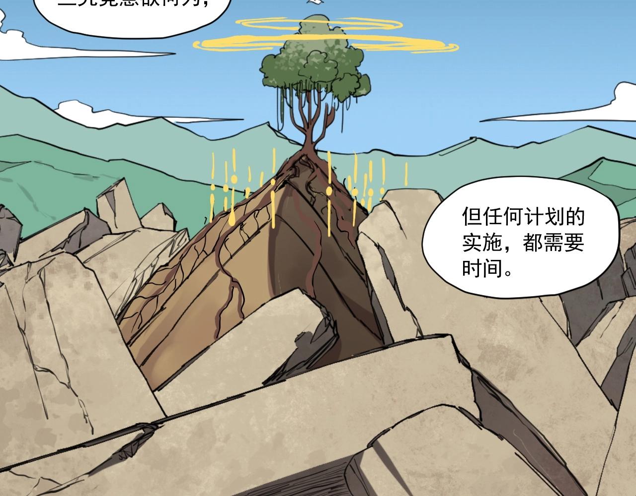 《愤怒的撒切尔》第59话 DECOY 第33页