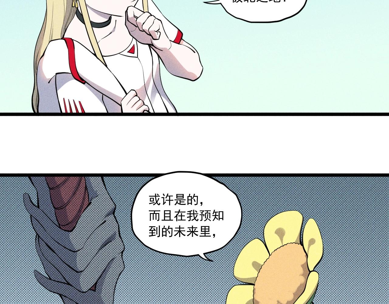 《愤怒的撒切尔》第59话 DECOY 第35页
