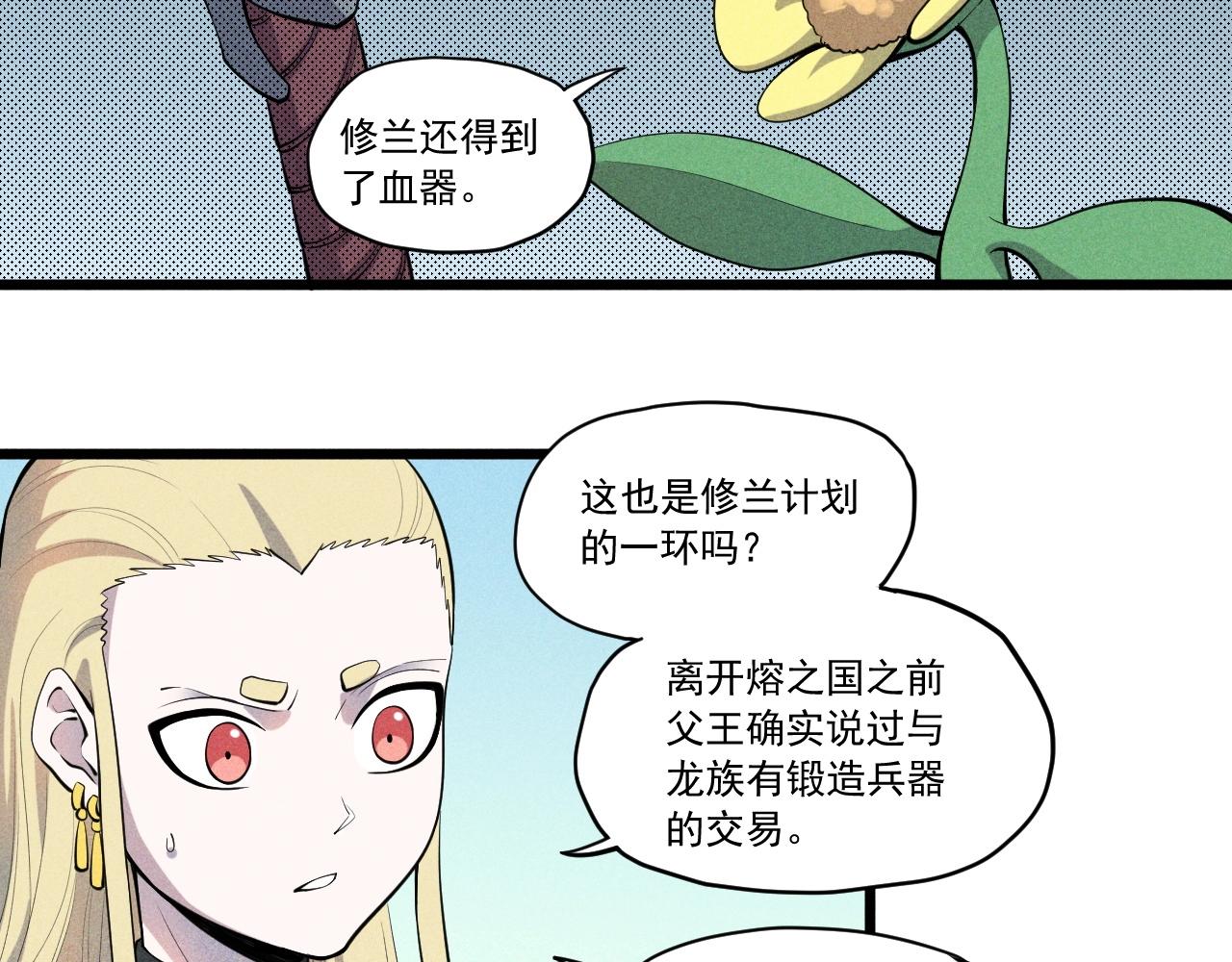 《愤怒的撒切尔》第59话 DECOY 第36页