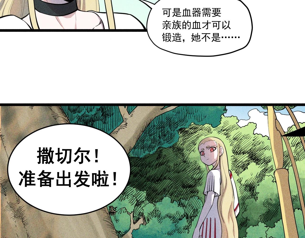 《愤怒的撒切尔》第59话 DECOY 第37页