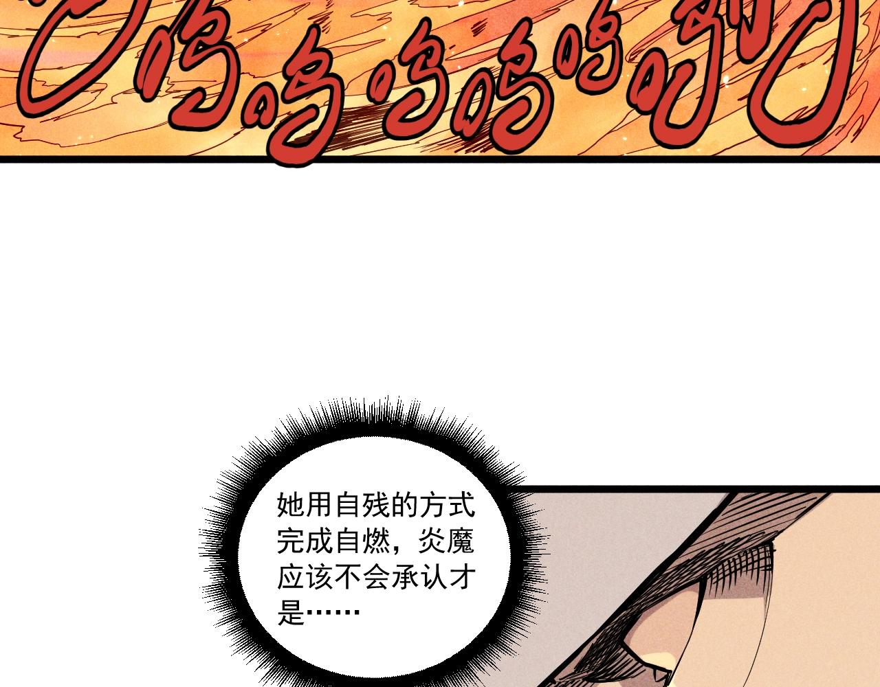《愤怒的撒切尔》第59话 DECOY 第6页