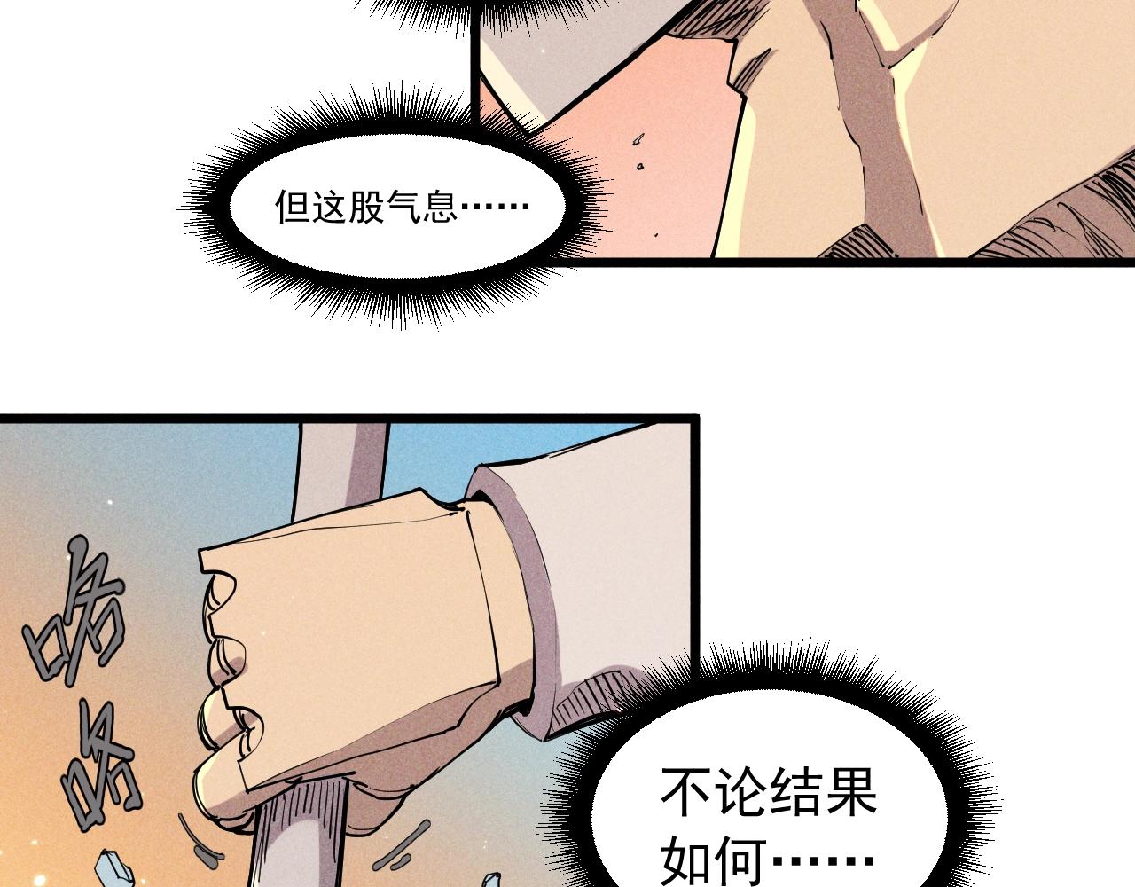 《愤怒的撒切尔》第59话 DECOY 第7页