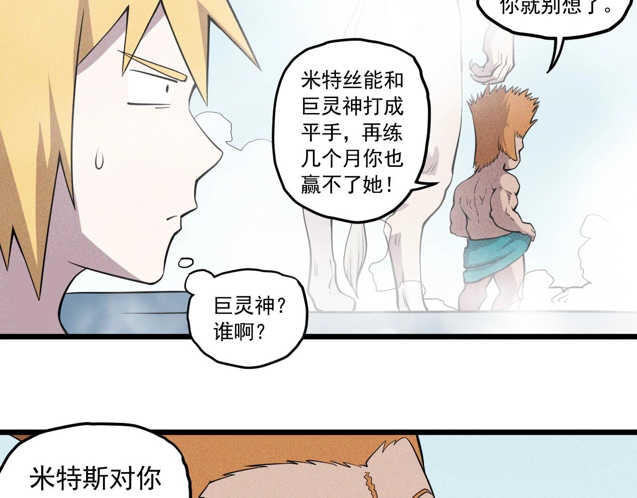《愤怒的撒切尔》第58话 初次见面 第12页