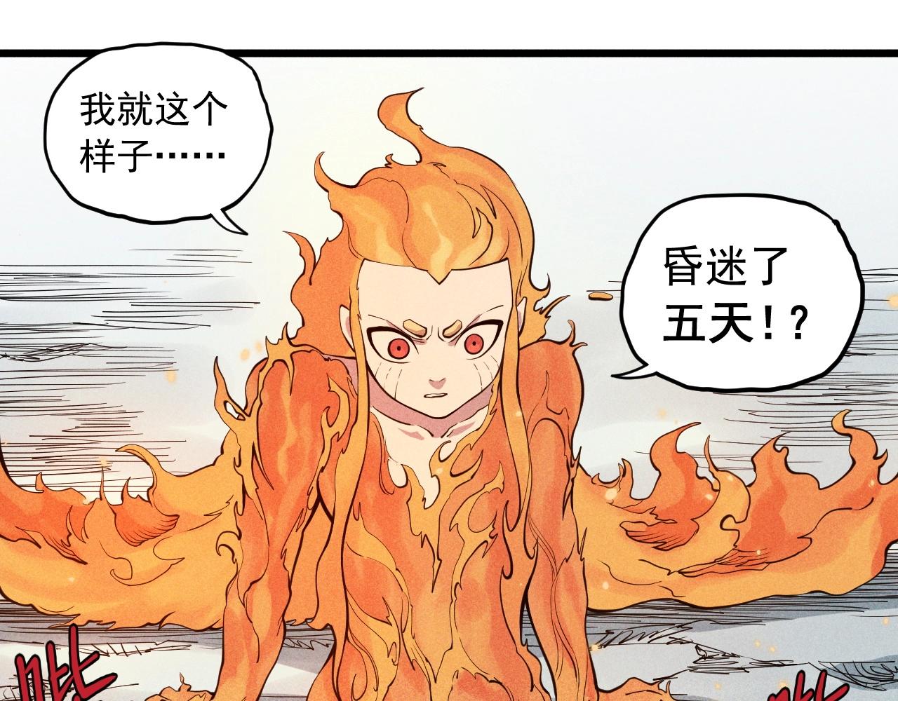 《愤怒的撒切尔》第58话 初次见面 第16页