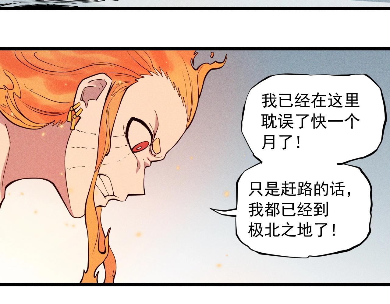 《愤怒的撒切尔》第58话 初次见面 第19页