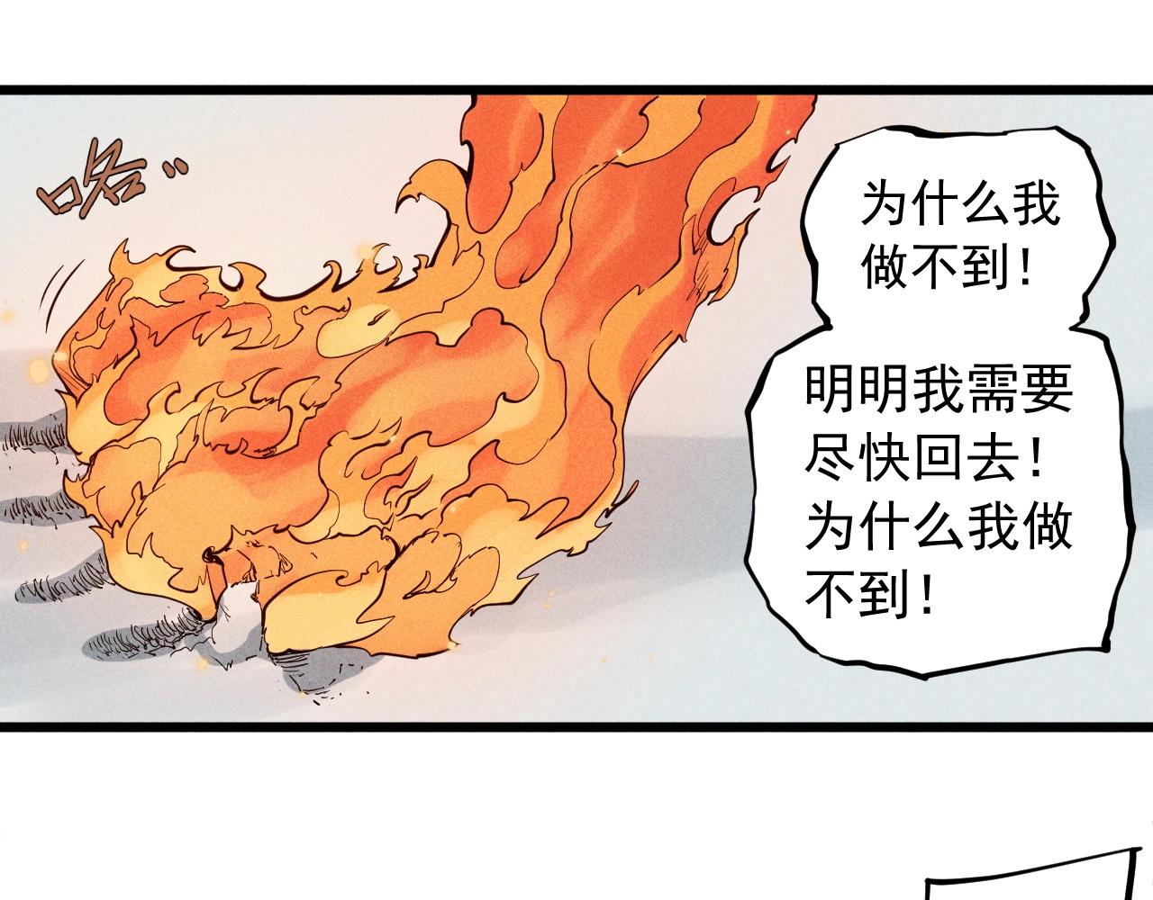 《愤怒的撒切尔》第58话 初次见面 第20页