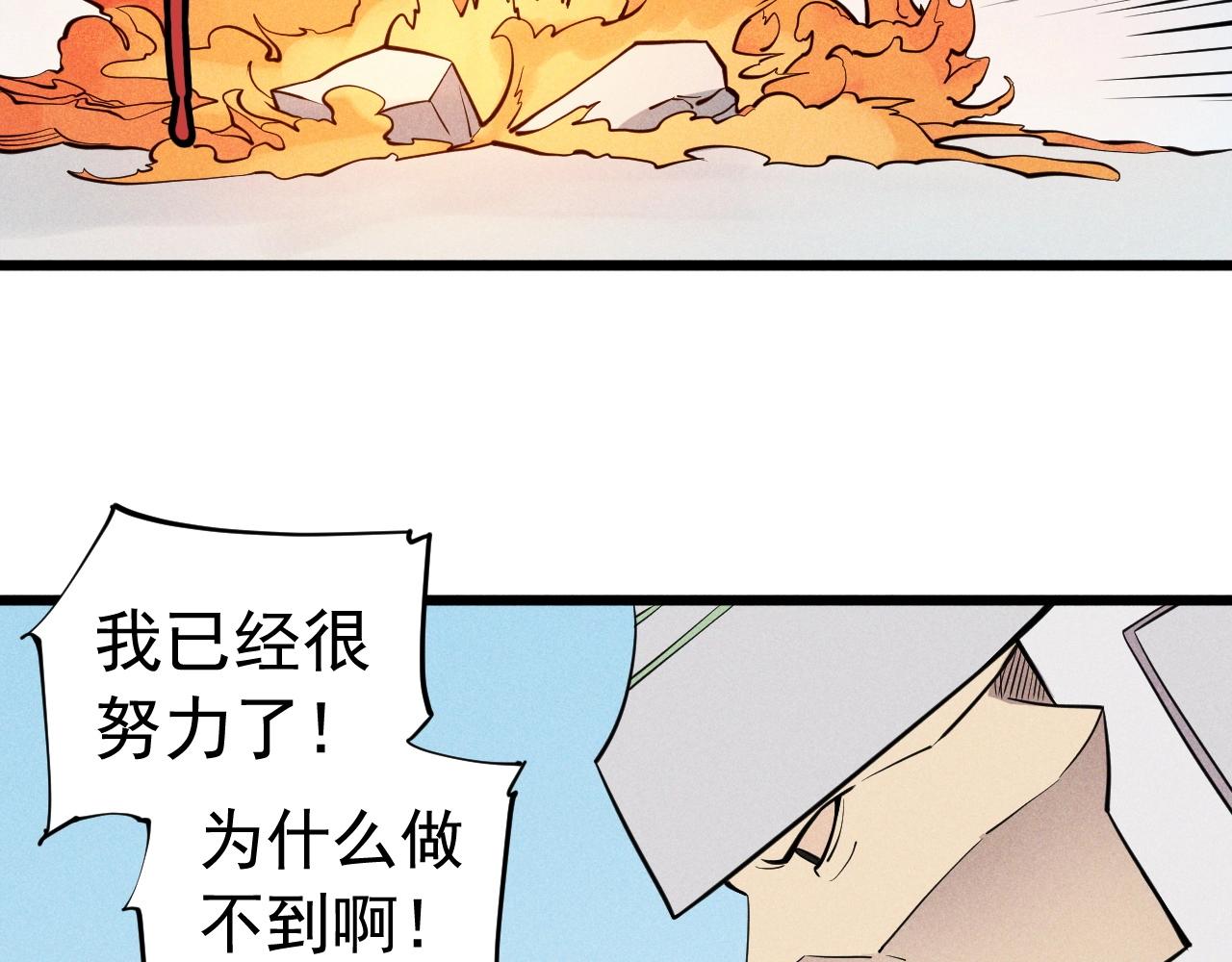 《愤怒的撒切尔》第58话 初次见面 第22页