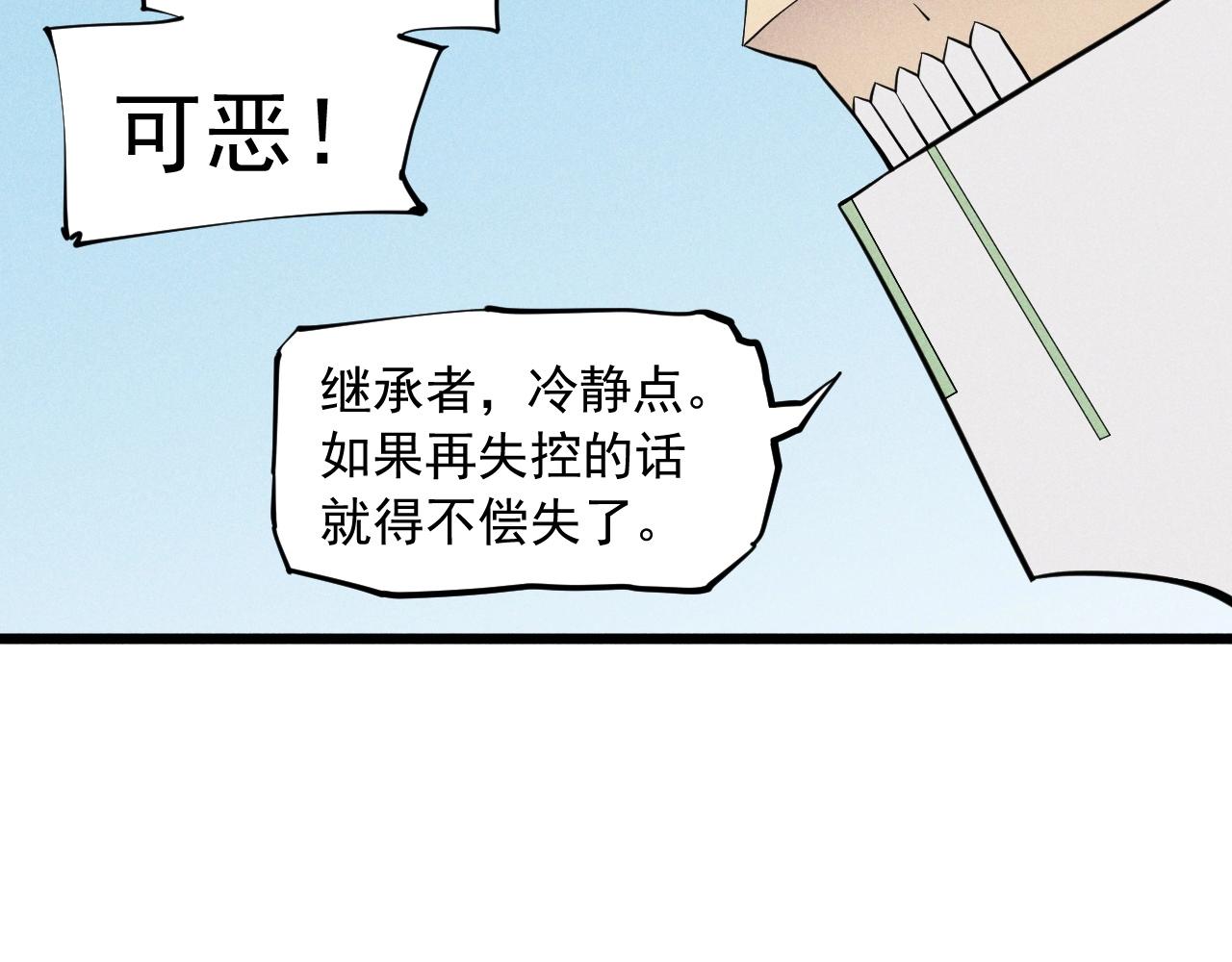 《愤怒的撒切尔》第58话 初次见面 第23页