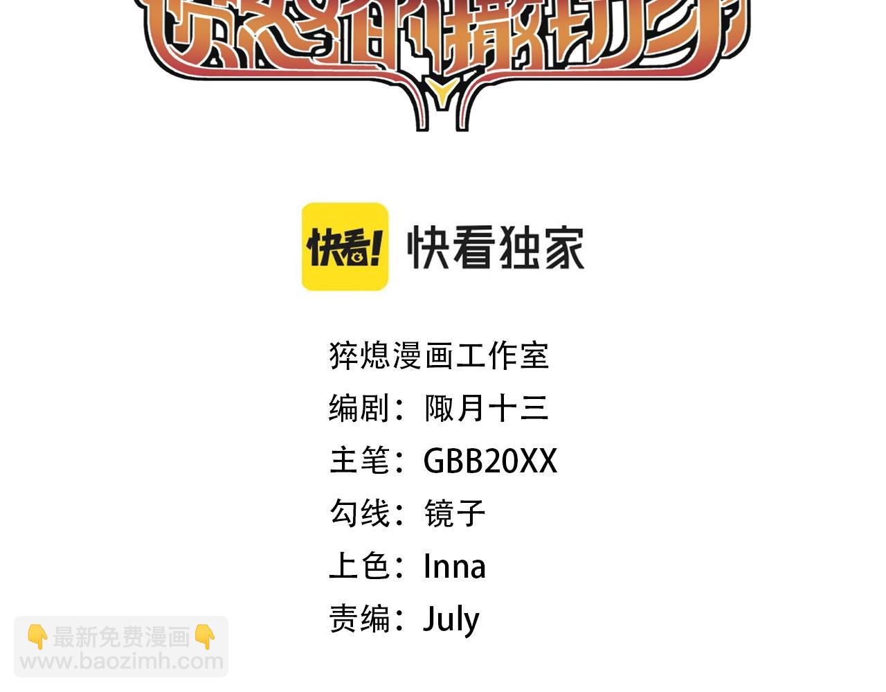 《愤怒的撒切尔》第58话 初次见面 第3页