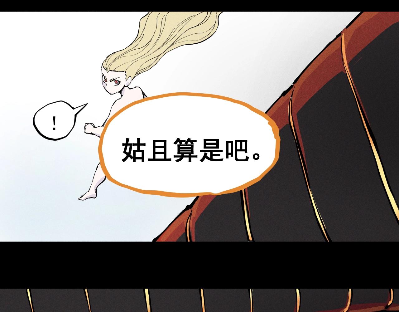 《愤怒的撒切尔》第58话 初次见面 第41页