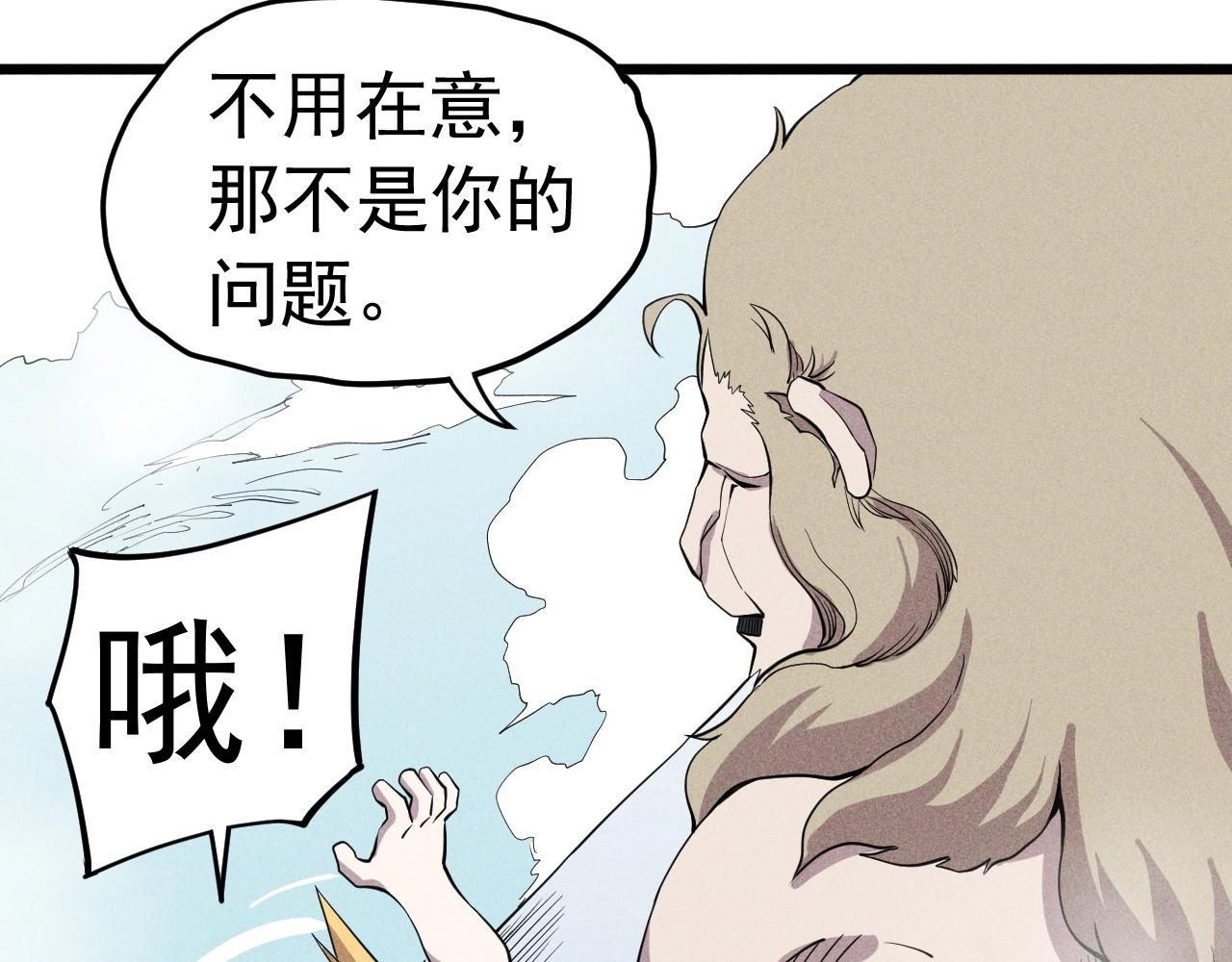 《愤怒的撒切尔》第58话 初次见面 第7页