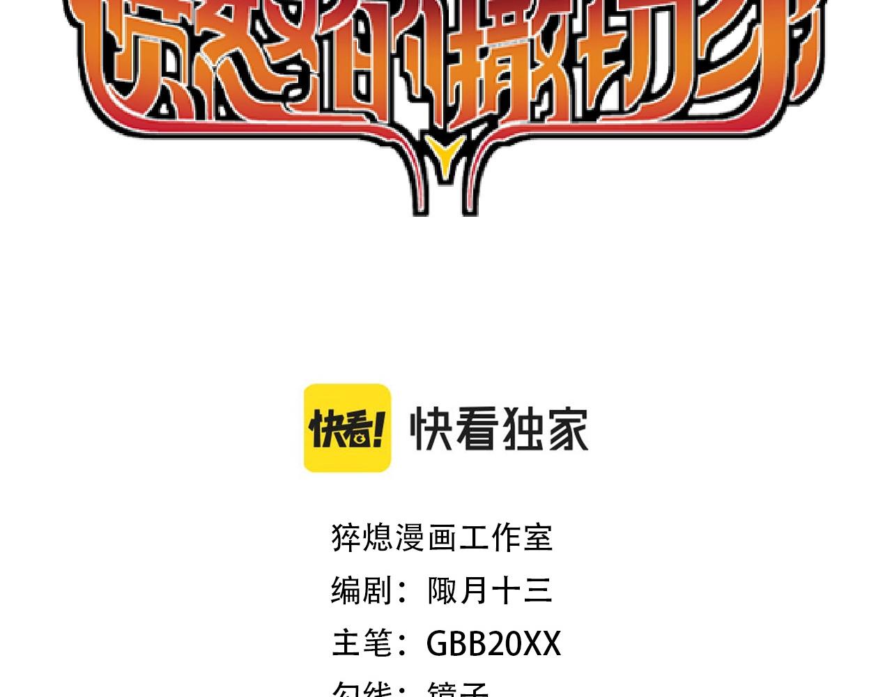 《愤怒的撒切尔》第60话 明目张胆 第14页