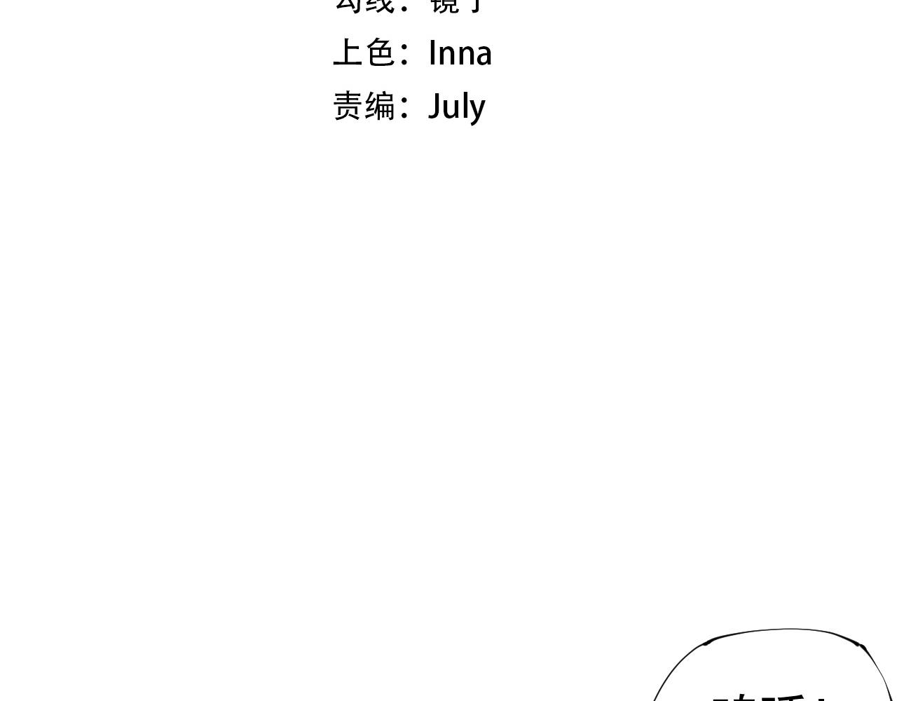 《愤怒的撒切尔》第60话 明目张胆 第15页
